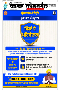 Latest Punjabi Newspaper | Punjabi News Rozana Spokesman Epaper
