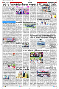 Latest Punjabi Newspaper | Punjabi News Rozana Spokesman Epaper