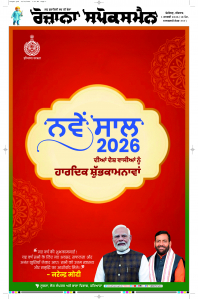 Latest Punjabi Newspaper | Punjabi News Rozana Spokesman Epaper