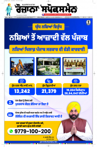 Latest Punjabi Newspaper | Punjabi News Rozana Spokesman Epaper
