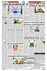 Latest Punjabi Newspaper | Punjabi News Rozana Spokesman Epaper