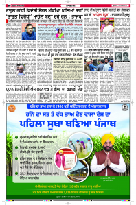Latest Punjabi Newspaper | Punjabi News Rozana Spokesman Epaper