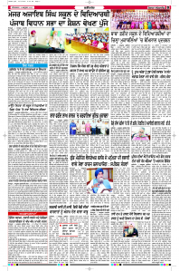 Latest Punjabi Newspaper | Punjabi News Rozana Spokesman Epaper