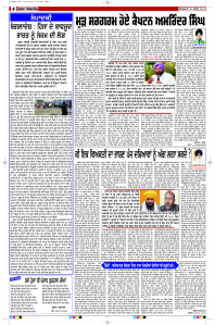 Latest Punjabi Newspaper | Punjabi News Rozana Spokesman Epaper