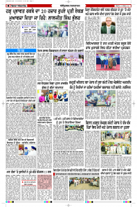 Latest Punjabi Newspaper | Punjabi News Rozana Spokesman Epaper