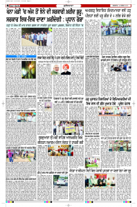Latest Punjabi Newspaper | Punjabi News Rozana Spokesman Epaper