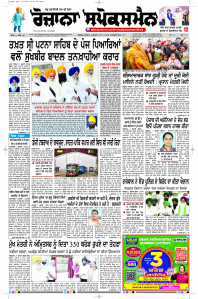 Latest Punjabi Newspaper | Punjabi News Rozana Spokesman Epaper
