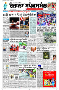 Latest Punjabi Newspaper | Punjabi News Rozana Spokesman Epaper