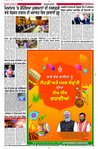 Latest Punjabi Newspaper | Punjabi News Rozana Spokesman Epaper