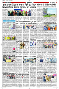 Latest Punjabi Newspaper | Punjabi News Rozana Spokesman Epaper