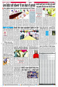 Latest Punjabi Newspaper | Punjabi News Rozana Spokesman Epaper