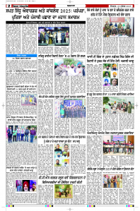 Latest Punjabi Newspaper | Punjabi News Rozana Spokesman Epaper