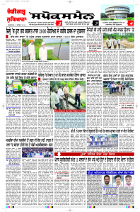 Latest Punjabi Newspaper | Punjabi News Rozana Spokesman Epaper