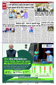 Latest Punjabi Newspaper | Punjabi News Rozana Spokesman Epaper