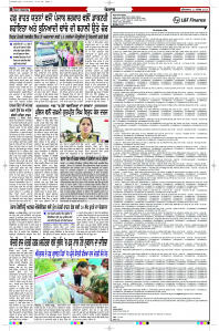 Latest Punjabi Newspaper | Punjabi News Rozana Spokesman Epaper