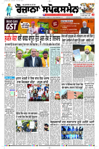 Latest Punjabi Newspaper | Punjabi News Rozana Spokesman Epaper