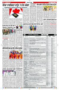 Latest Punjabi Newspaper | Punjabi News Rozana Spokesman Epaper