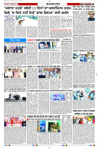 Latest Punjabi Newspaper | Punjabi News Rozana Spokesman Epaper