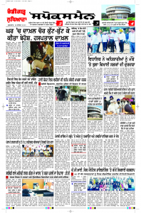 Latest Punjabi Newspaper | Punjabi News Rozana Spokesman Epaper