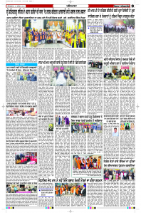 Latest Punjabi Newspaper | Punjabi News Rozana Spokesman Epaper