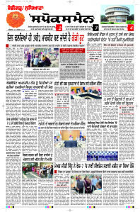 Latest Punjabi Newspaper | Punjabi News Rozana Spokesman Epaper