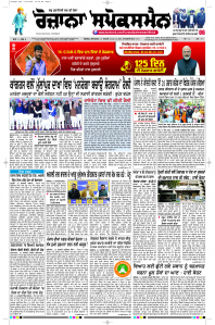 Latest Punjabi Newspaper | Punjabi News Rozana Spokesman Epaper