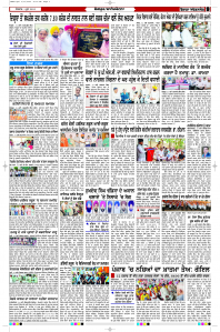Latest Punjabi Newspaper | Punjabi News Rozana Spokesman Epaper