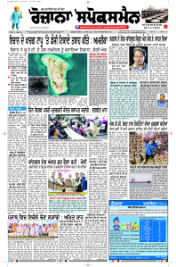 Latest Punjabi Newspaper | Punjabi News Rozana Spokesman Epaper