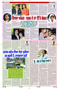 Latest Punjabi Newspaper | Punjabi News Rozana Spokesman Epaper