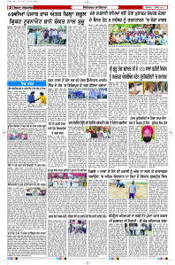 Latest Punjabi Newspaper | Punjabi News Rozana Spokesman Epaper