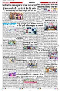Latest Punjabi Newspaper | Punjabi News Rozana Spokesman Epaper