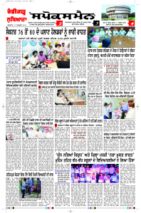 Latest Punjabi Newspaper | Punjabi News Rozana Spokesman Epaper