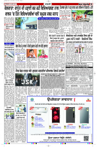 Epaper Rozana Spokesman