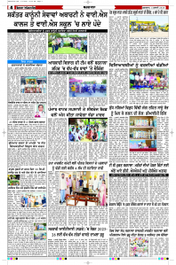Latest Punjabi Newspaper | Punjabi News Rozana Spokesman Epaper