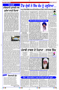 Latest Punjabi Newspaper | Punjabi News Rozana Spokesman Epaper