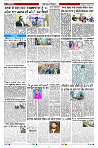 Latest Punjabi Newspaper | Punjabi News Rozana Spokesman Epaper
