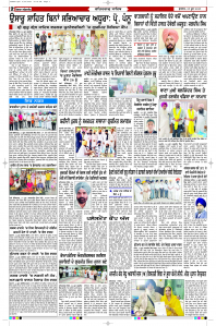 Latest Punjabi Newspaper | Punjabi News Rozana Spokesman Epaper