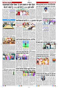 Latest Punjabi Newspaper | Punjabi News Rozana Spokesman Epaper