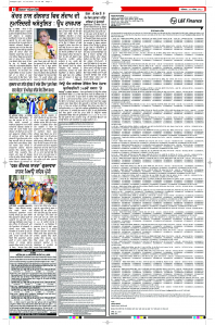 Latest Punjabi Newspaper | Punjabi News Rozana Spokesman Epaper