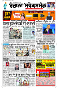 Epaper Rozana Spokesman