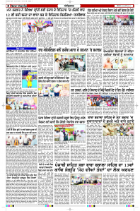 Latest Punjabi Newspaper | Punjabi News Rozana Spokesman Epaper