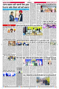 Latest Punjabi Newspaper | Punjabi News Rozana Spokesman Epaper