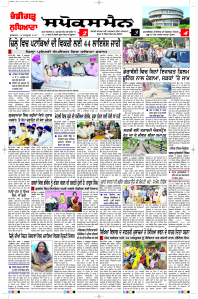 Latest Punjabi Newspaper | Punjabi News Rozana Spokesman Epaper