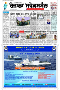 Latest Punjabi Newspaper | Punjabi News Rozana Spokesman Epaper