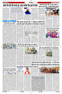 Latest Punjabi Newspaper | Punjabi News Rozana Spokesman Epaper
