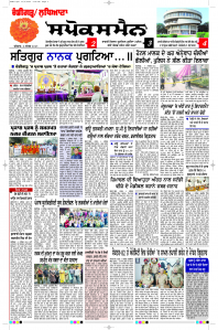 Latest Punjabi Newspaper | Punjabi News Rozana Spokesman Epaper