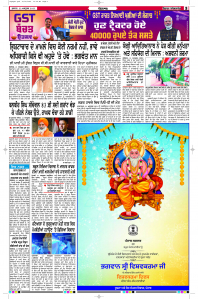Latest Punjabi Newspaper | Punjabi News Rozana Spokesman Epaper
