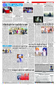 Latest Punjabi Newspaper | Punjabi News Rozana Spokesman Epaper