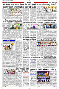 Latest Punjabi Newspaper | Punjabi News Rozana Spokesman Epaper