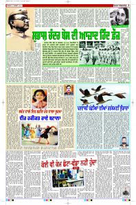 Latest Punjabi Newspaper | Punjabi News Rozana Spokesman Epaper